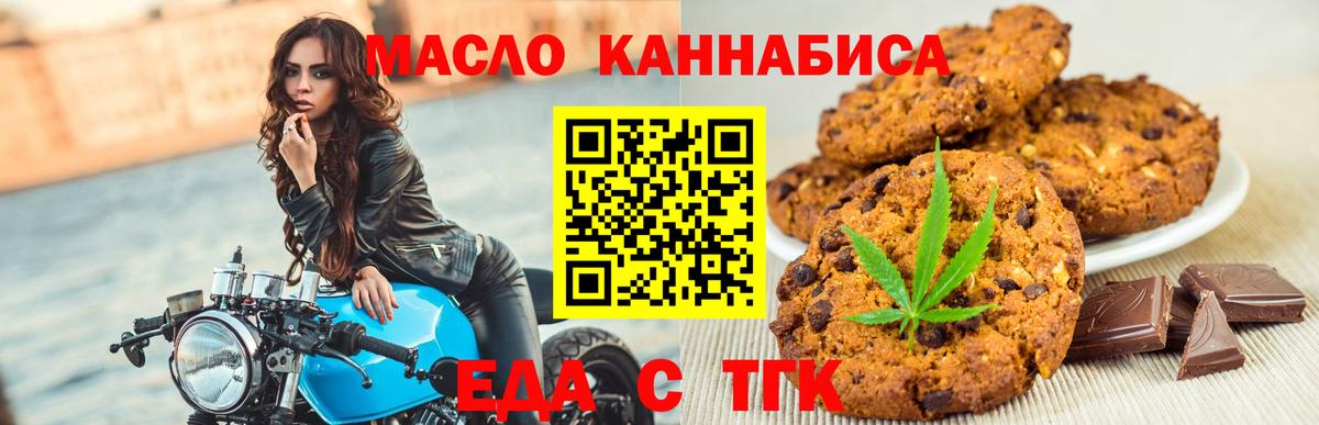 Еда ТГК конопля Сафоново