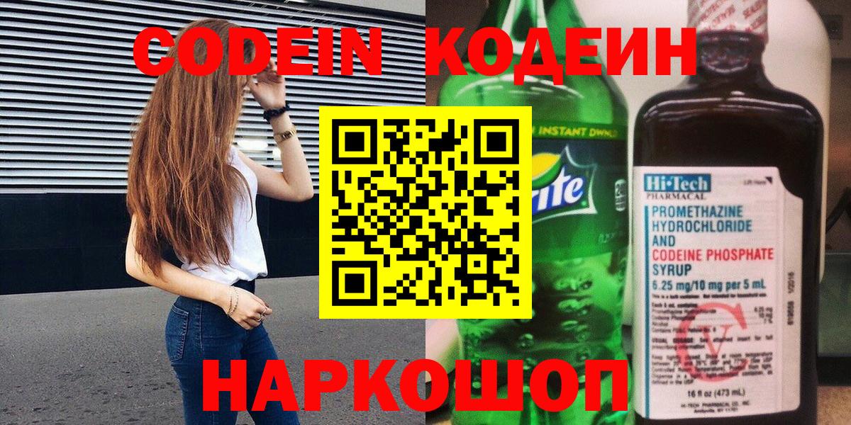 Кодеиновый сироп Lean Purple Drank Сафоново