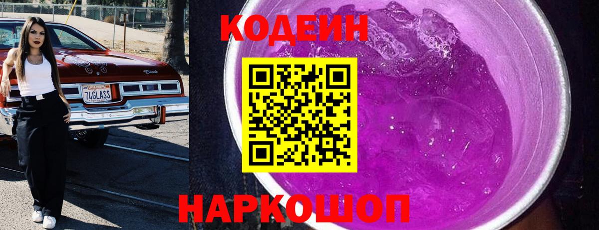 Сафоново  Codein Purple Drank  Вход с VPN 