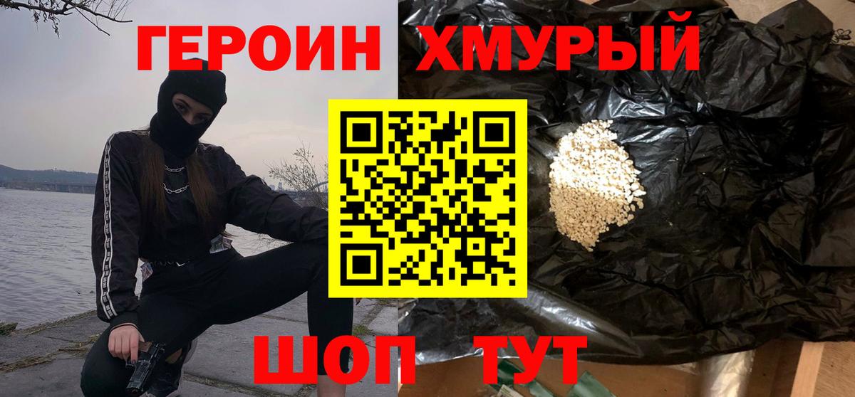 ГЕРОИН афганец Сафоново
