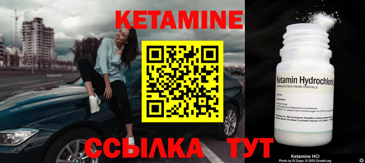 Кетамин VHQ Сафоново