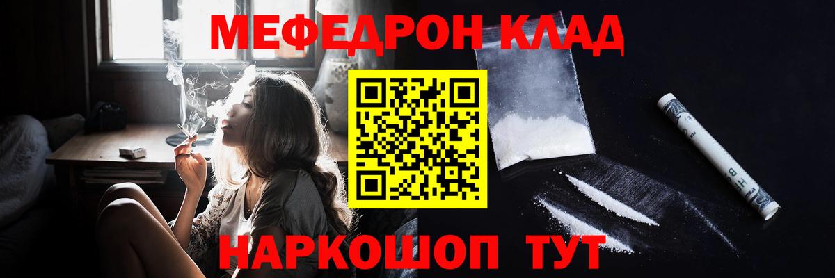 Мефедрон мука Сафоново