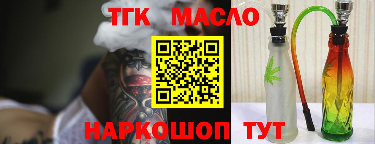 Дистиллят ТГК THC oil Сафоново